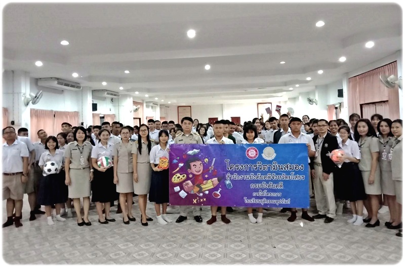 ﻿กรมบังคับคดีลงพื้นที่จัดกิจกรรมโครงการวิตามินสมอง ภายใต้โครงการโรงเรียนยุติธรรมอุปถัมภ์ กระทรวงยุติธรรม  ณ จังหวัดยโสธร